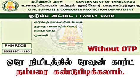 where is ration card number in smart card|ration card list by number.